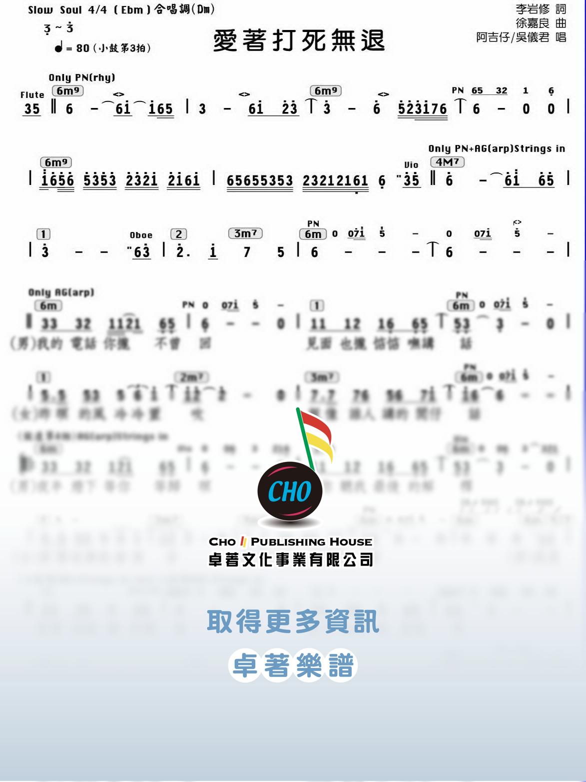 愛著打死無退